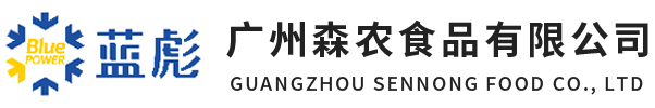 廣州森農(nóng)食品有限公司